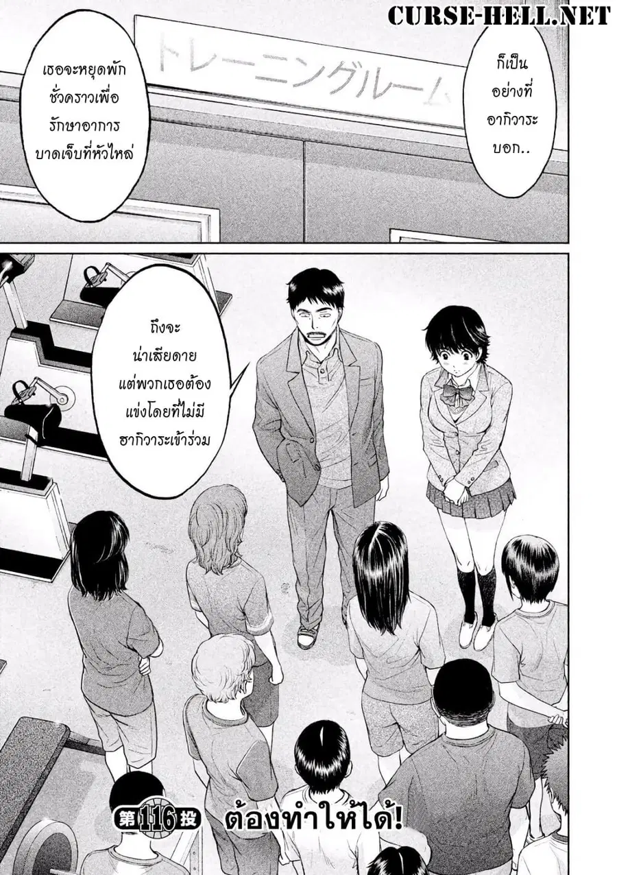 Hantsu x Trash ตอนที่ 116 หน้า 1