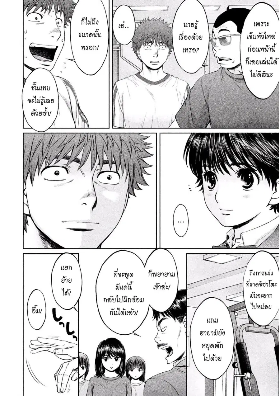 Hantsu x Trash ตอนที่ 116 หน้า 2
