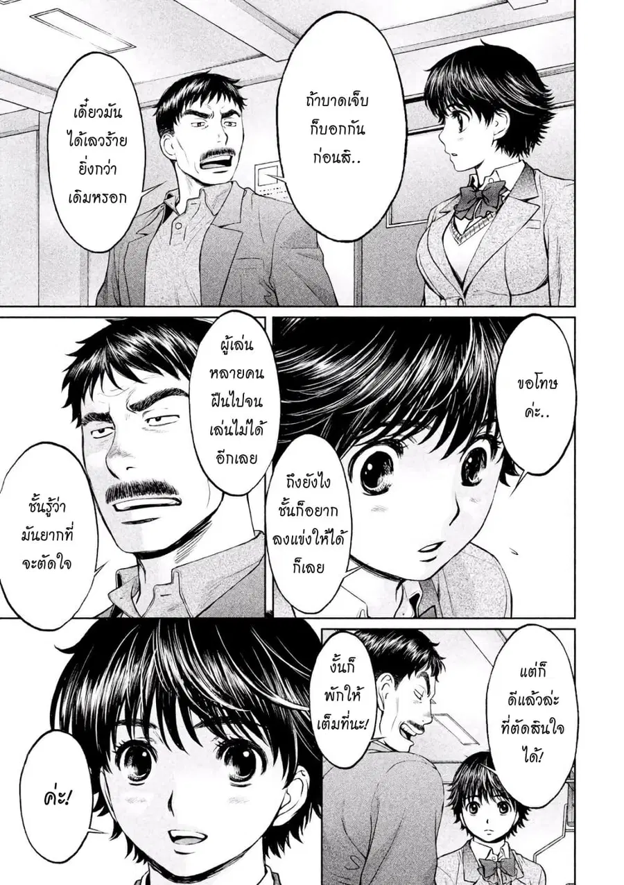 Hantsu x Trash ตอนที่ 116 หน้า 3