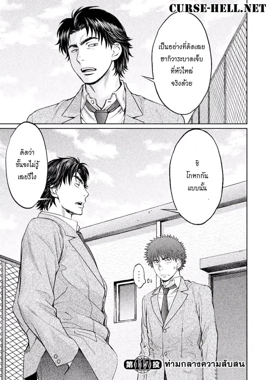 Hantsu x Trash ตอนที่ 117 หน้า 1
