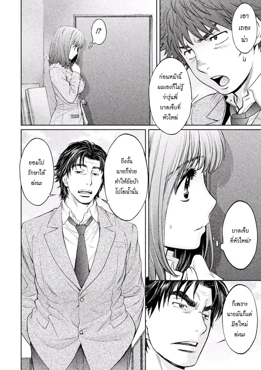 Hantsu x Trash ตอนที่ 117 หน้า 2