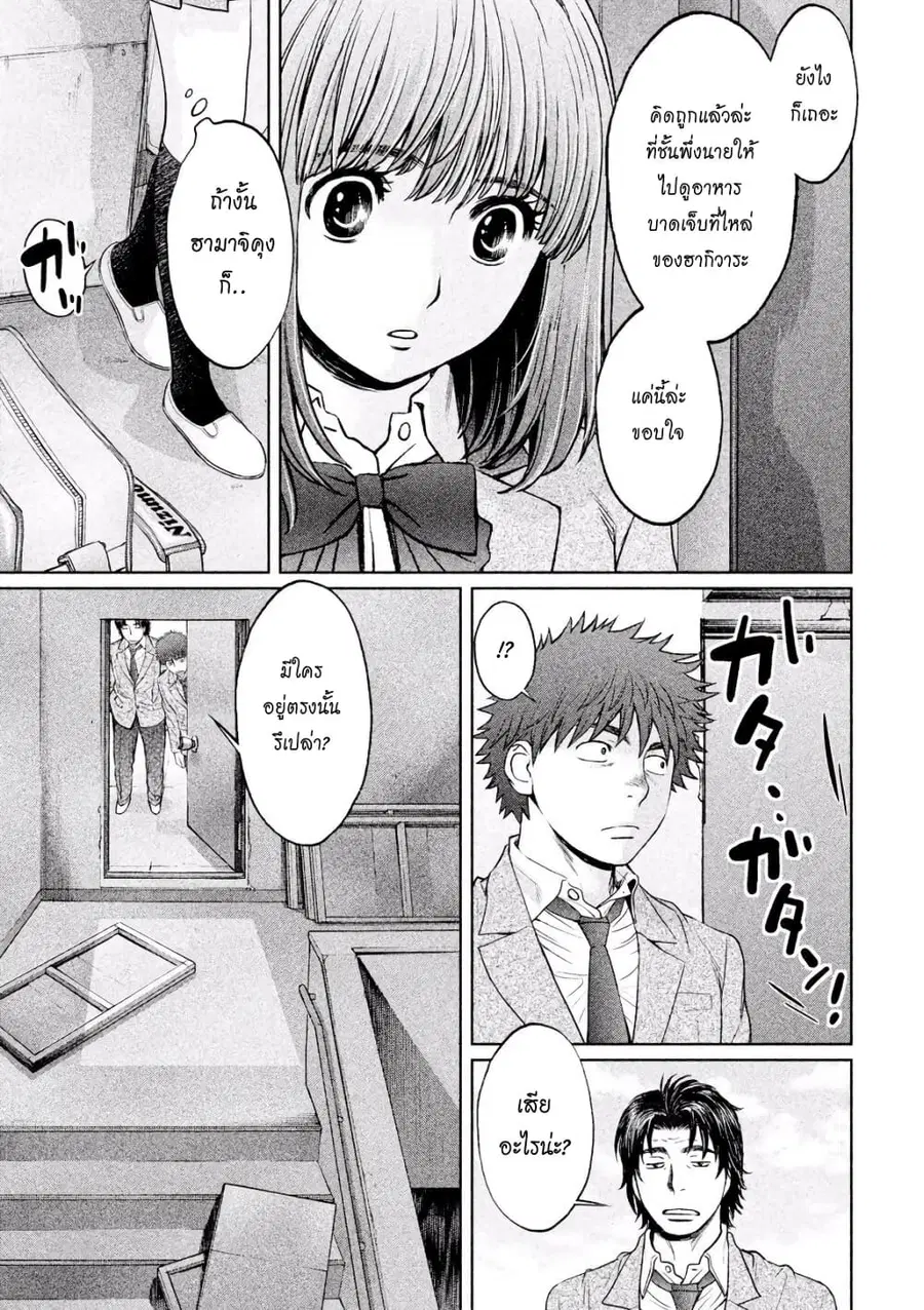 Hantsu x Trash ตอนที่ 117 หน้า 3