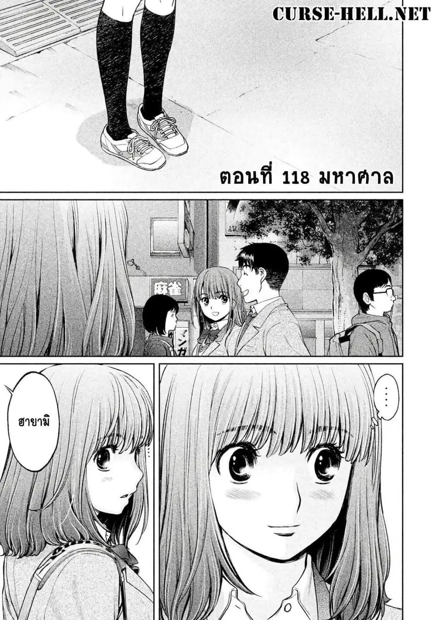 Hantsu x Trash ตอนที่ 118 หน้า 1