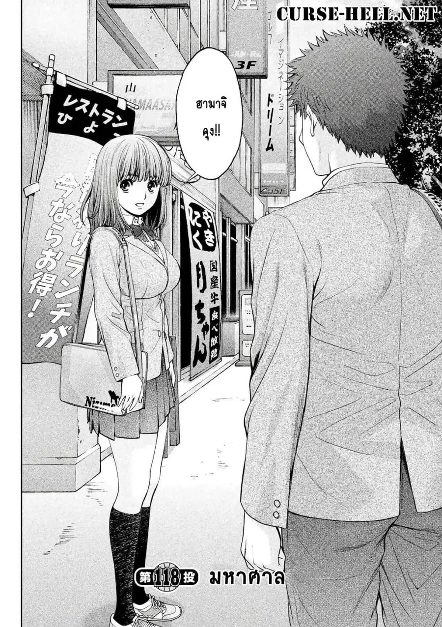 Hantsu x Trash ตอนที่ 118 หน้า 2