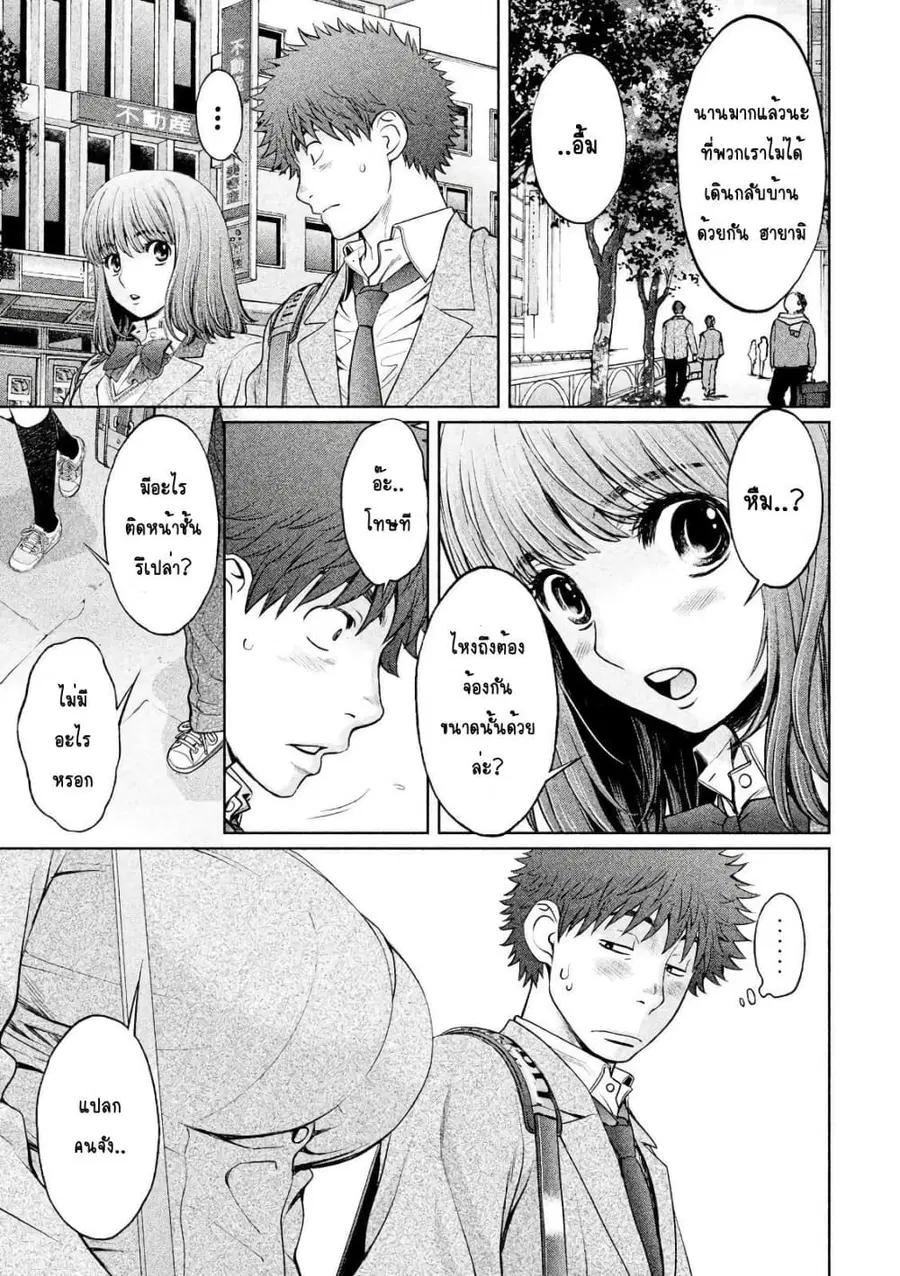 Hantsu x Trash ตอนที่ 118 หน้า 3