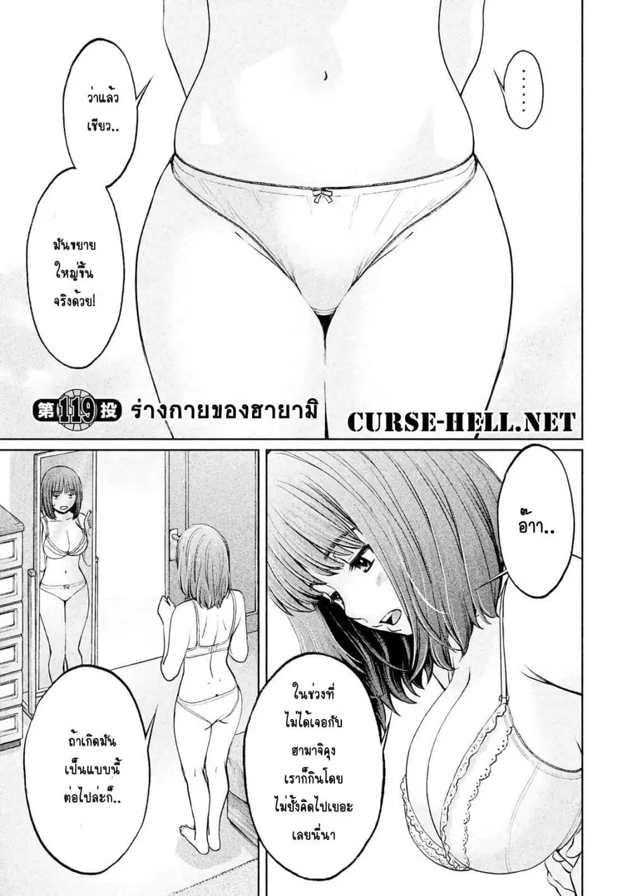 Hantsu x Trash ตอนที่ 119 หน้า 1