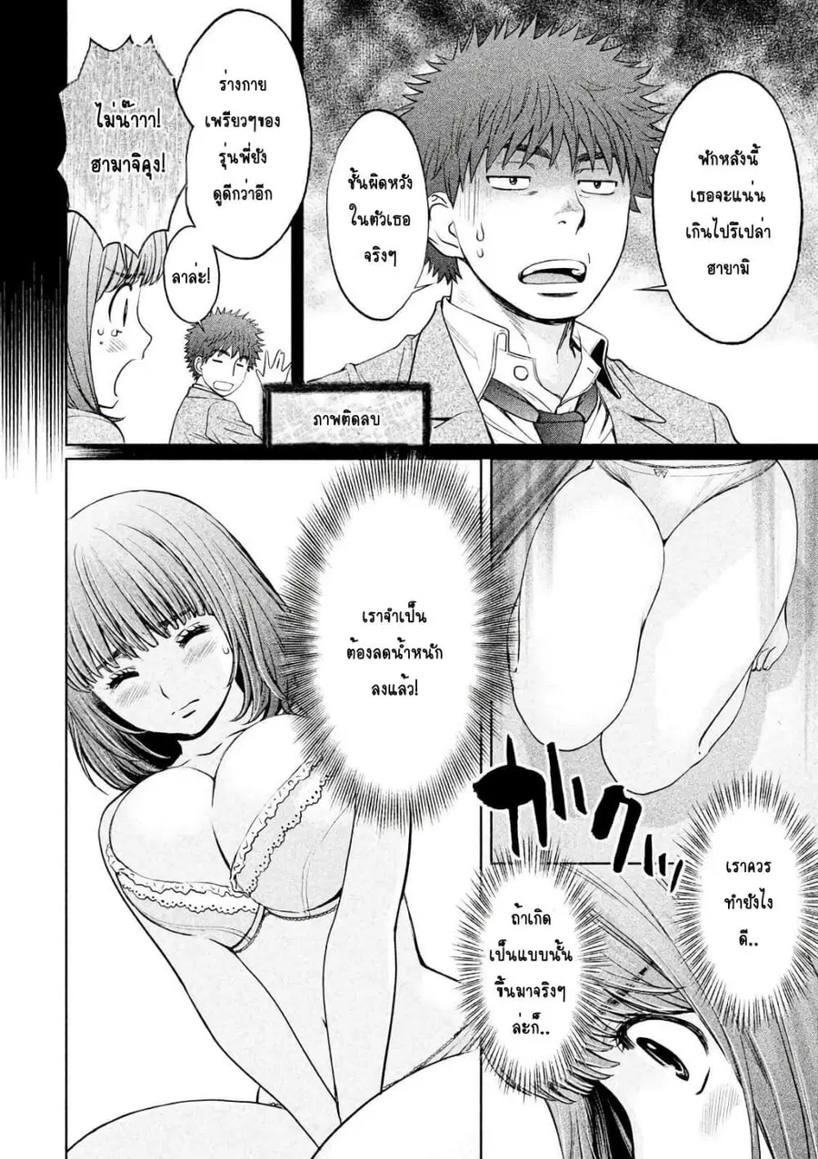 Hantsu x Trash ตอนที่ 119 หน้า 2