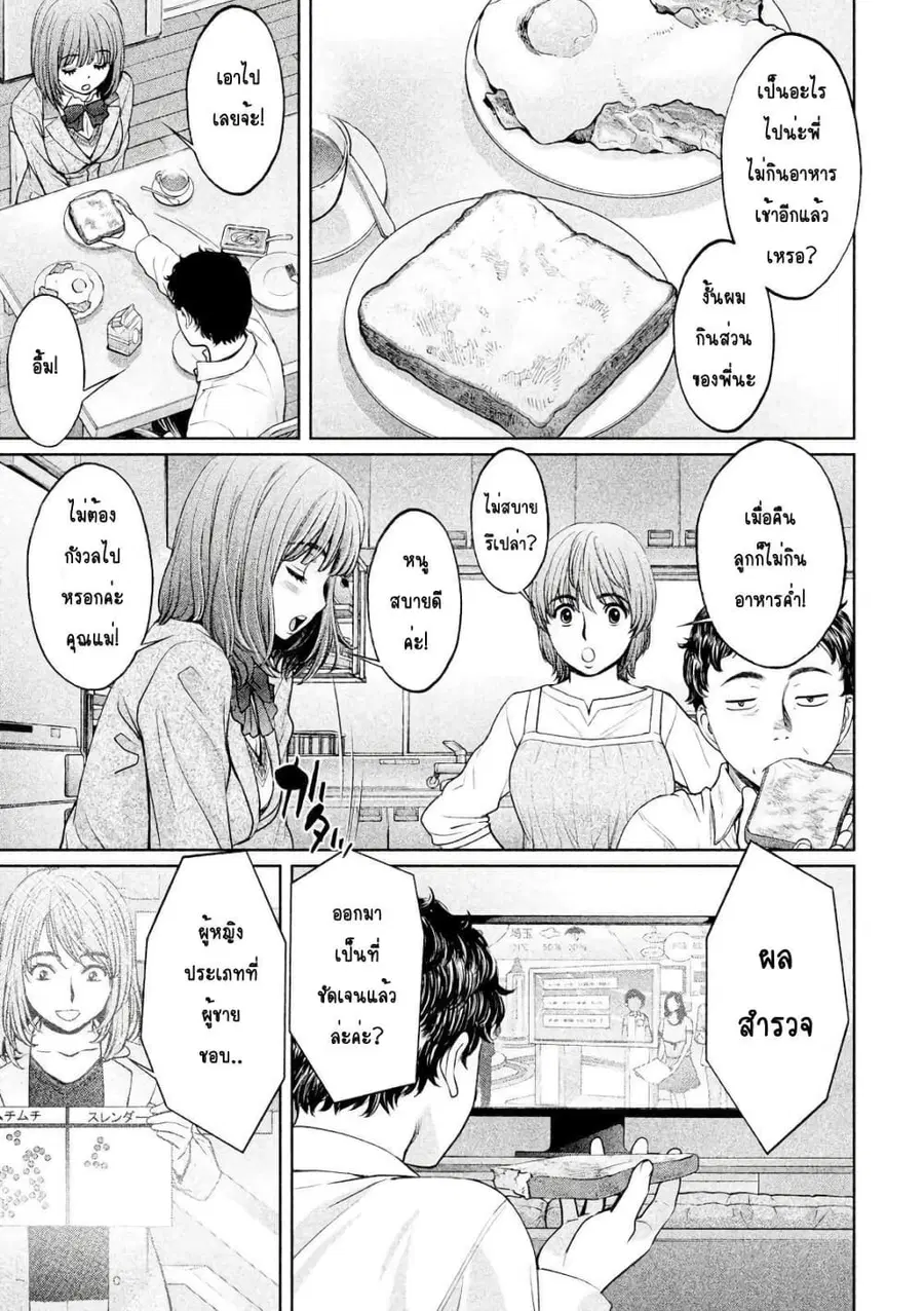 Hantsu x Trash ตอนที่ 119 หน้า 3