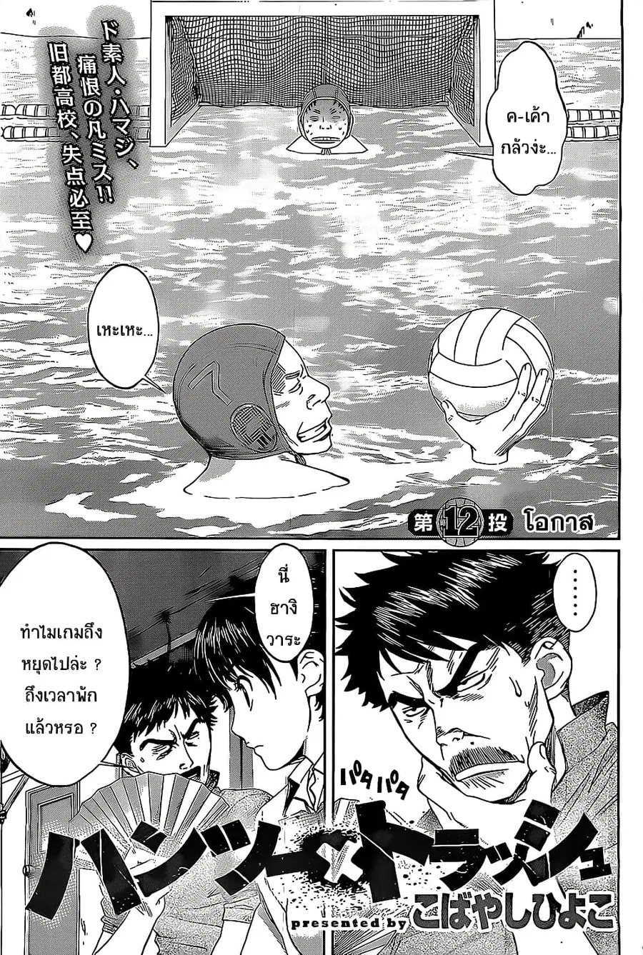 Hantsu x Trash ตอนที่ 12 หน้า 1