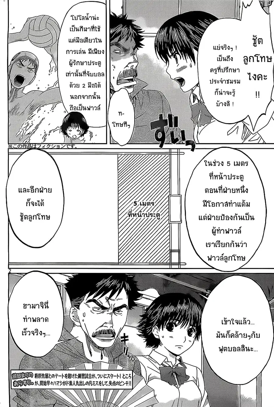 Hantsu x Trash ตอนที่ 12 หน้า 2