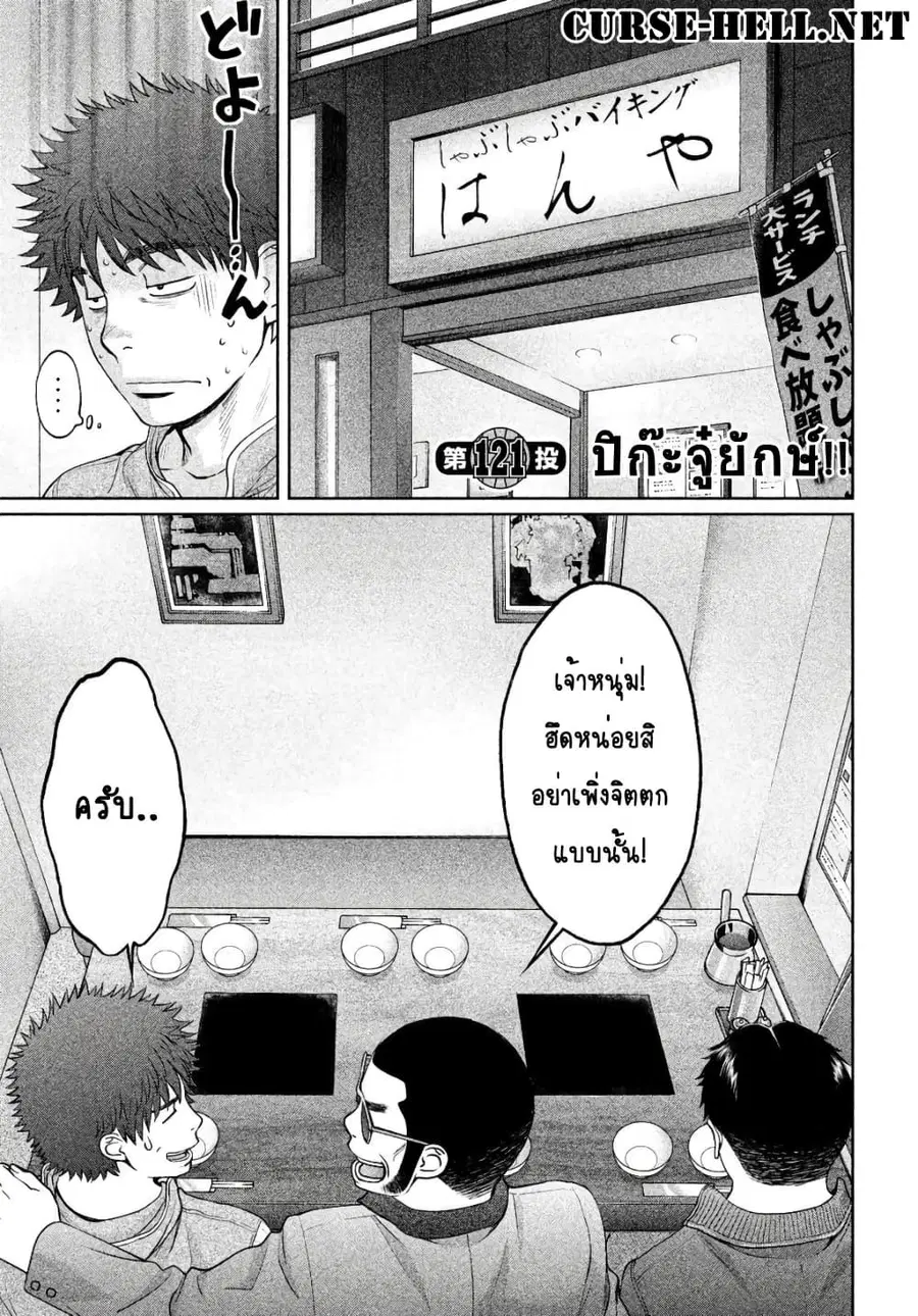 Hantsu x Trash ตอนที่ 121 หน้า 1