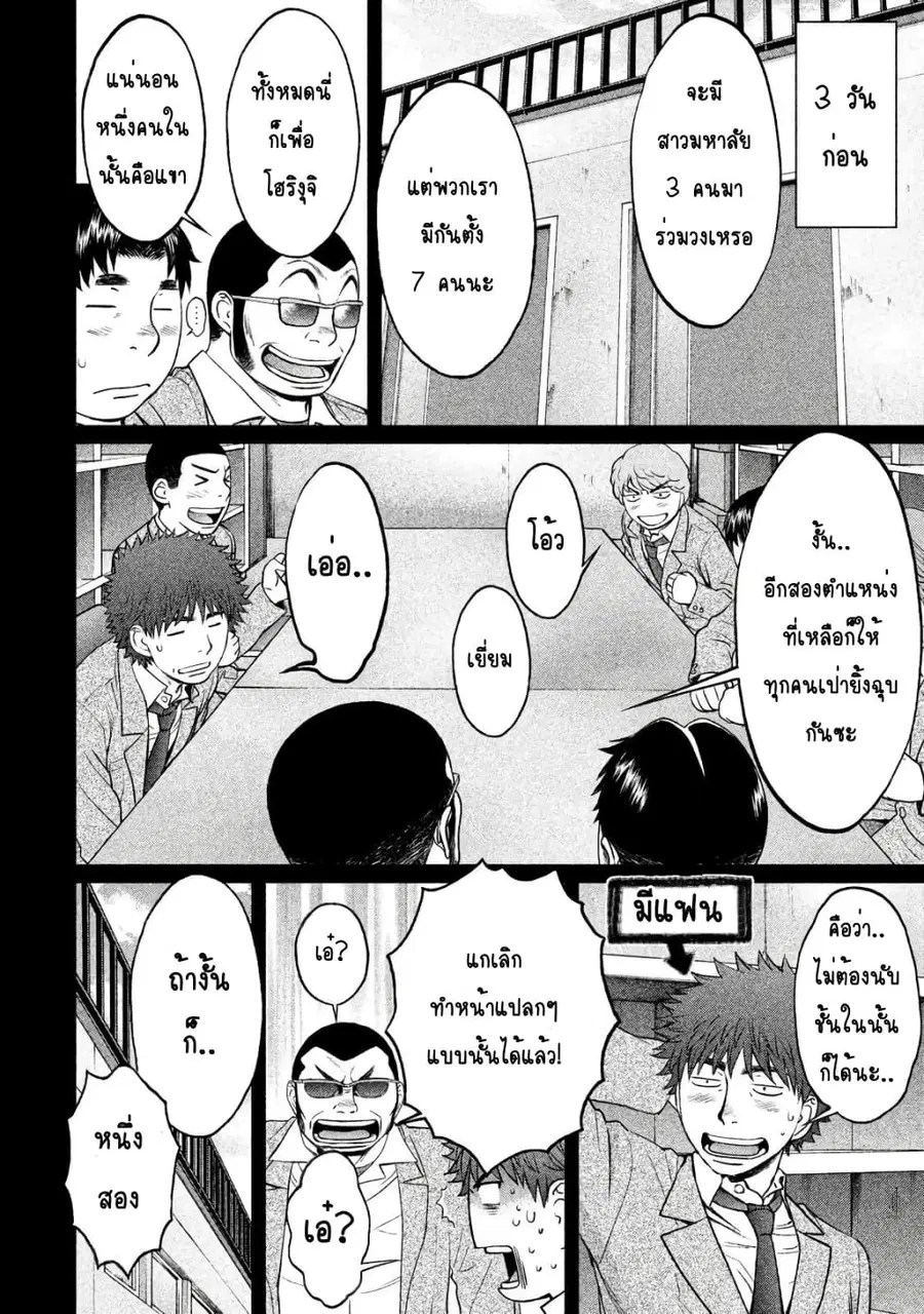Hantsu x Trash ตอนที่ 121 หน้า 2