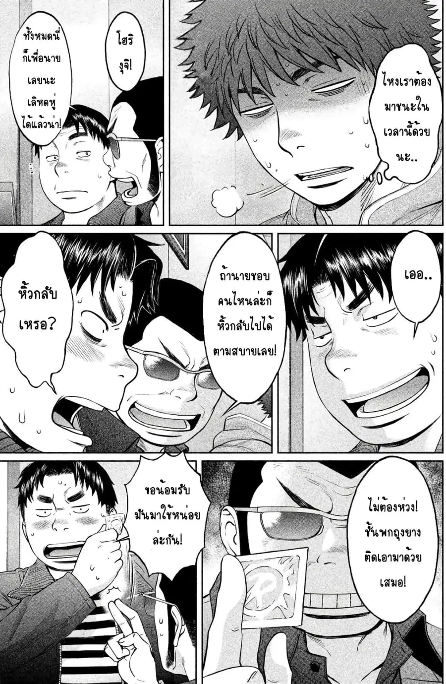 Hantsu x Trash ตอนที่ 121 หน้า 3