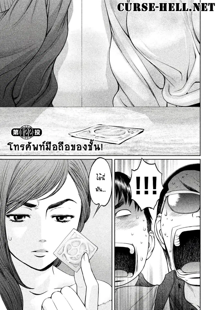 Hantsu x Trash ตอนที่ 122 หน้า 1