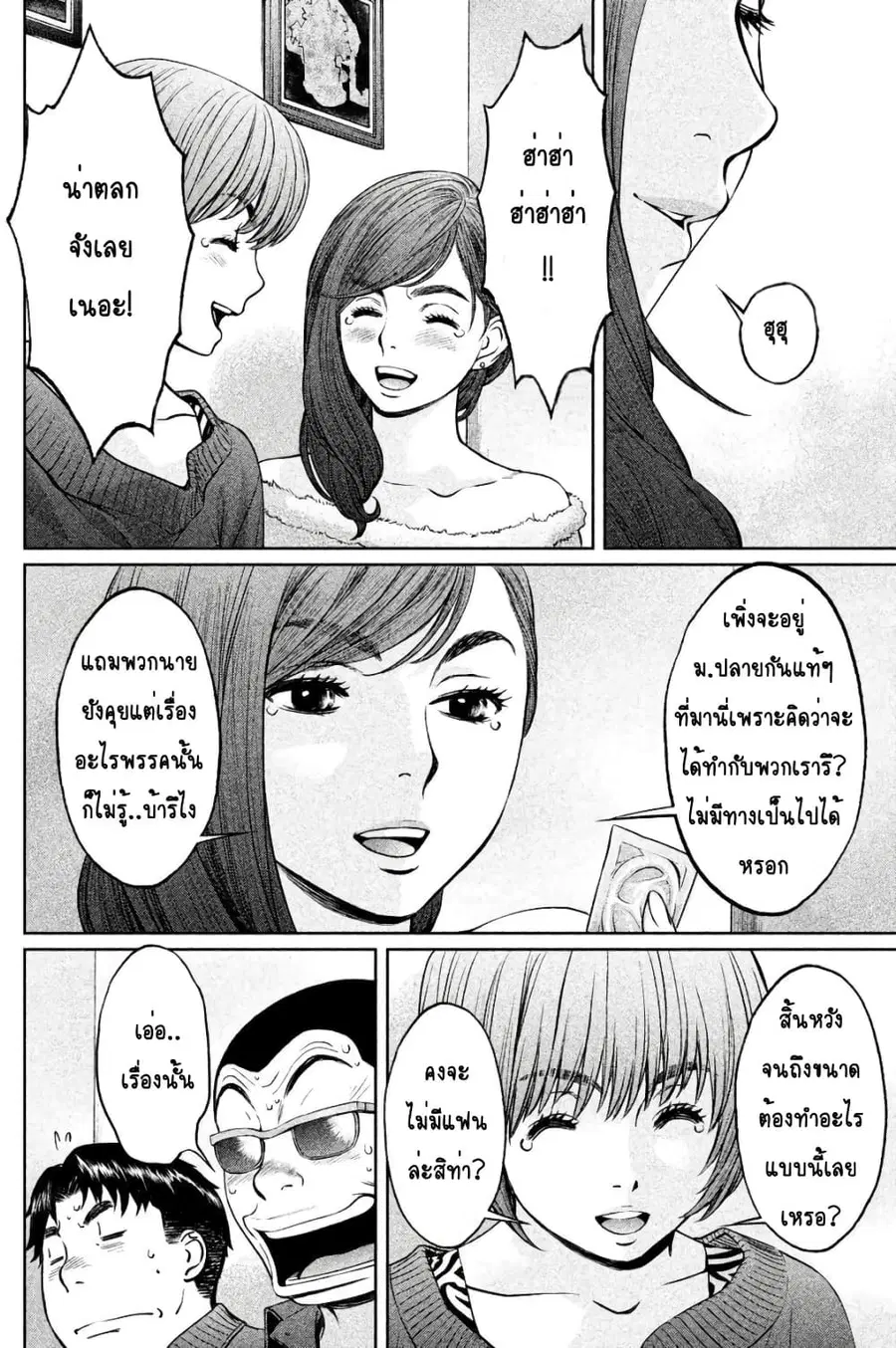Hantsu x Trash ตอนที่ 122 หน้า 2