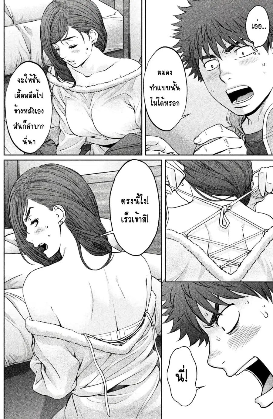 Hantsu x Trash ตอนที่ 123 หน้า 2