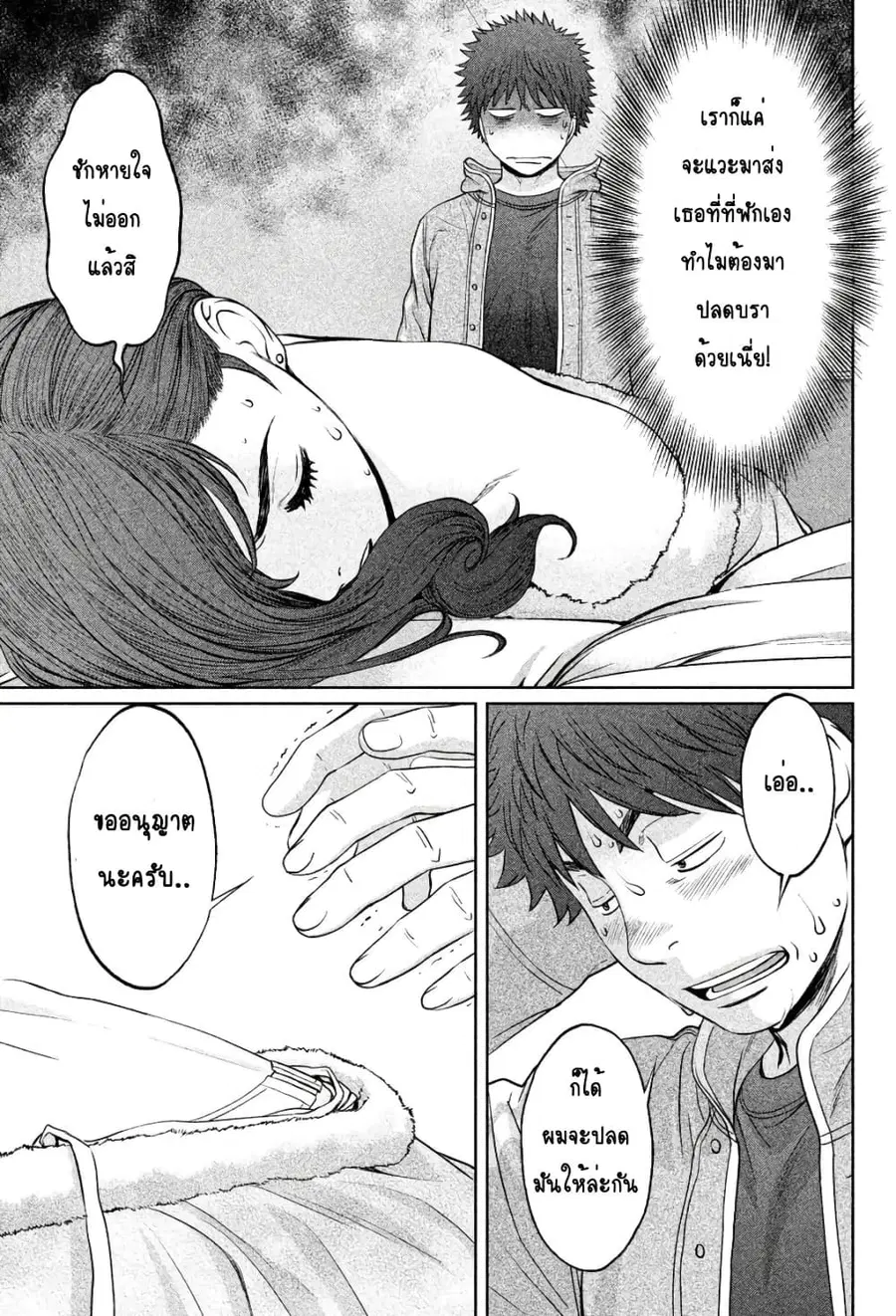 Hantsu x Trash ตอนที่ 123 หน้า 3