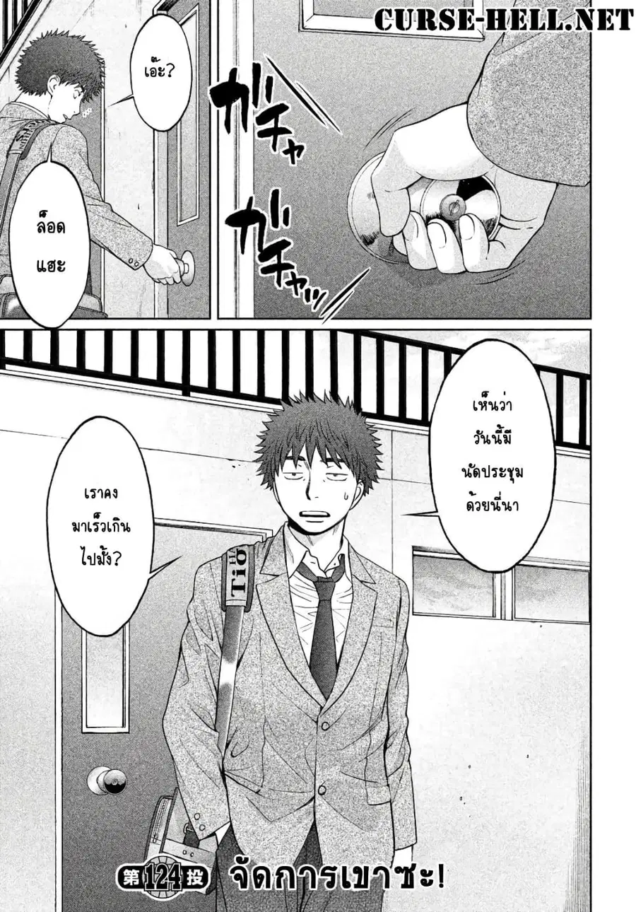 Hantsu x Trash ตอนที่ 124 หน้า 1