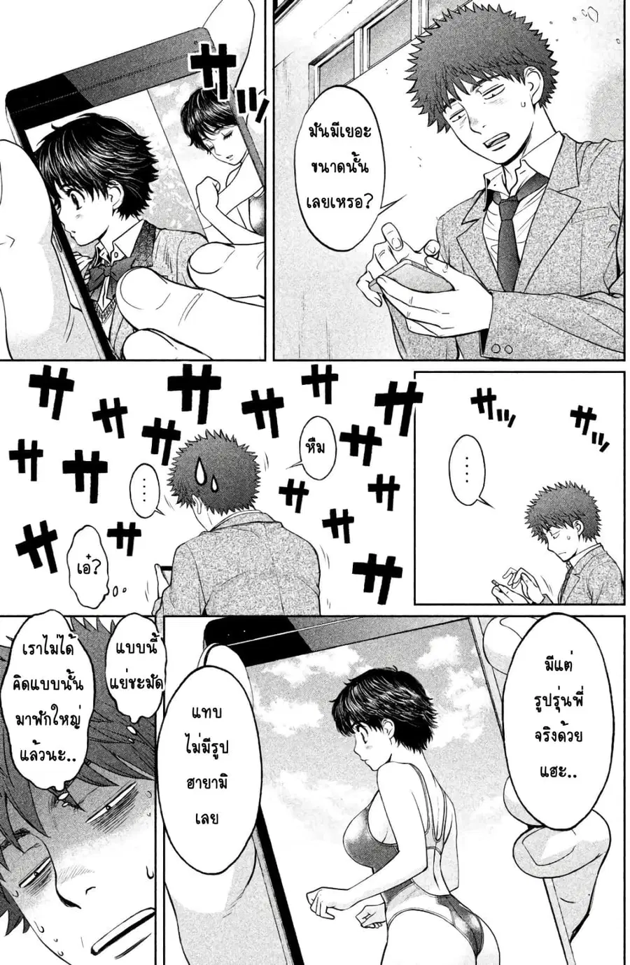 Hantsu x Trash ตอนที่ 124 หน้า 3