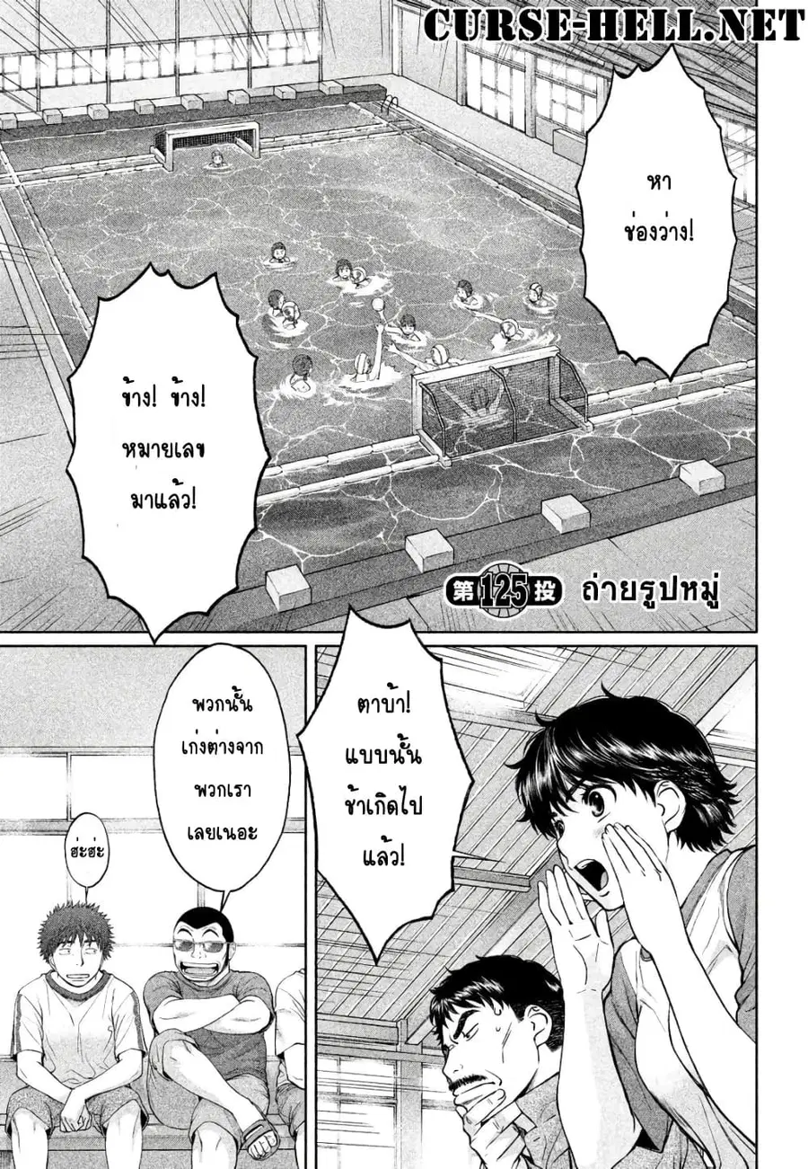 Hantsu x Trash ตอนที่ 125 หน้า 1