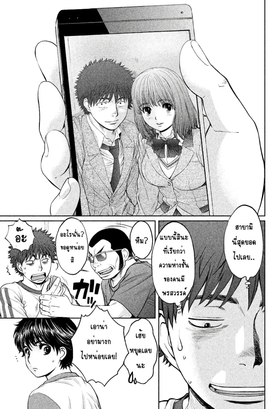 Hantsu x Trash ตอนที่ 125 หน้า 3
