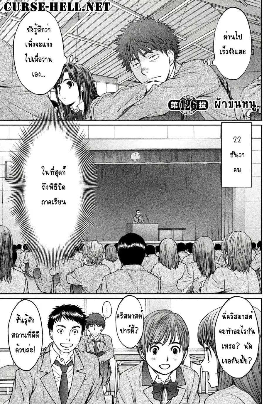 Hantsu x Trash ตอนที่ 126 หน้า 1
