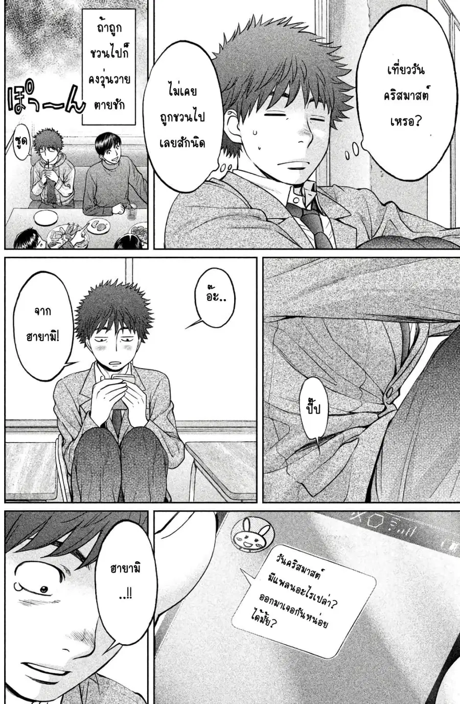 Hantsu x Trash ตอนที่ 126 หน้า 2