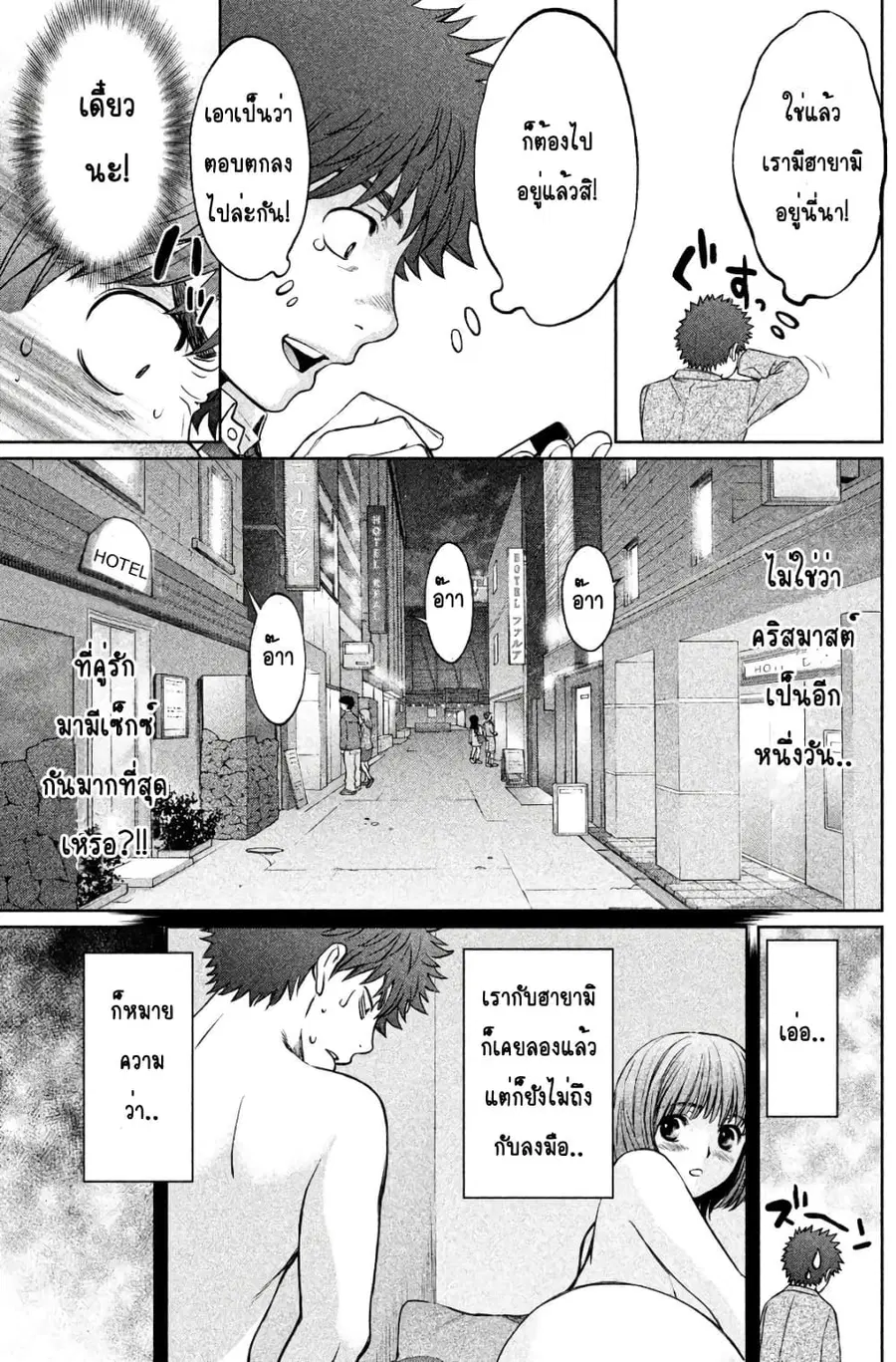 Hantsu x Trash ตอนที่ 126 หน้า 3