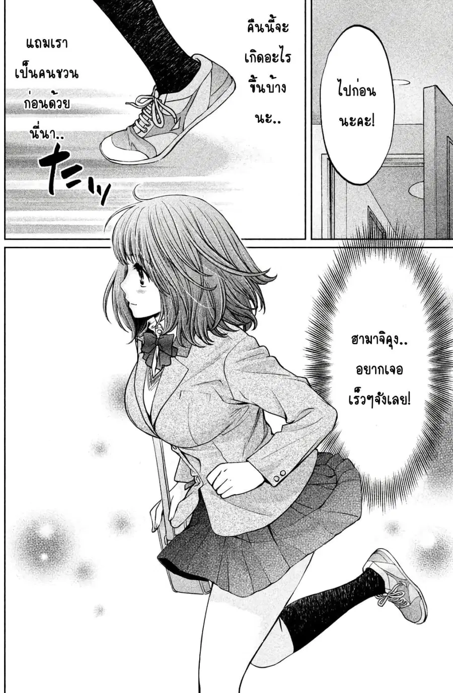 Hantsu x Trash ตอนที่ 127 หน้า 2