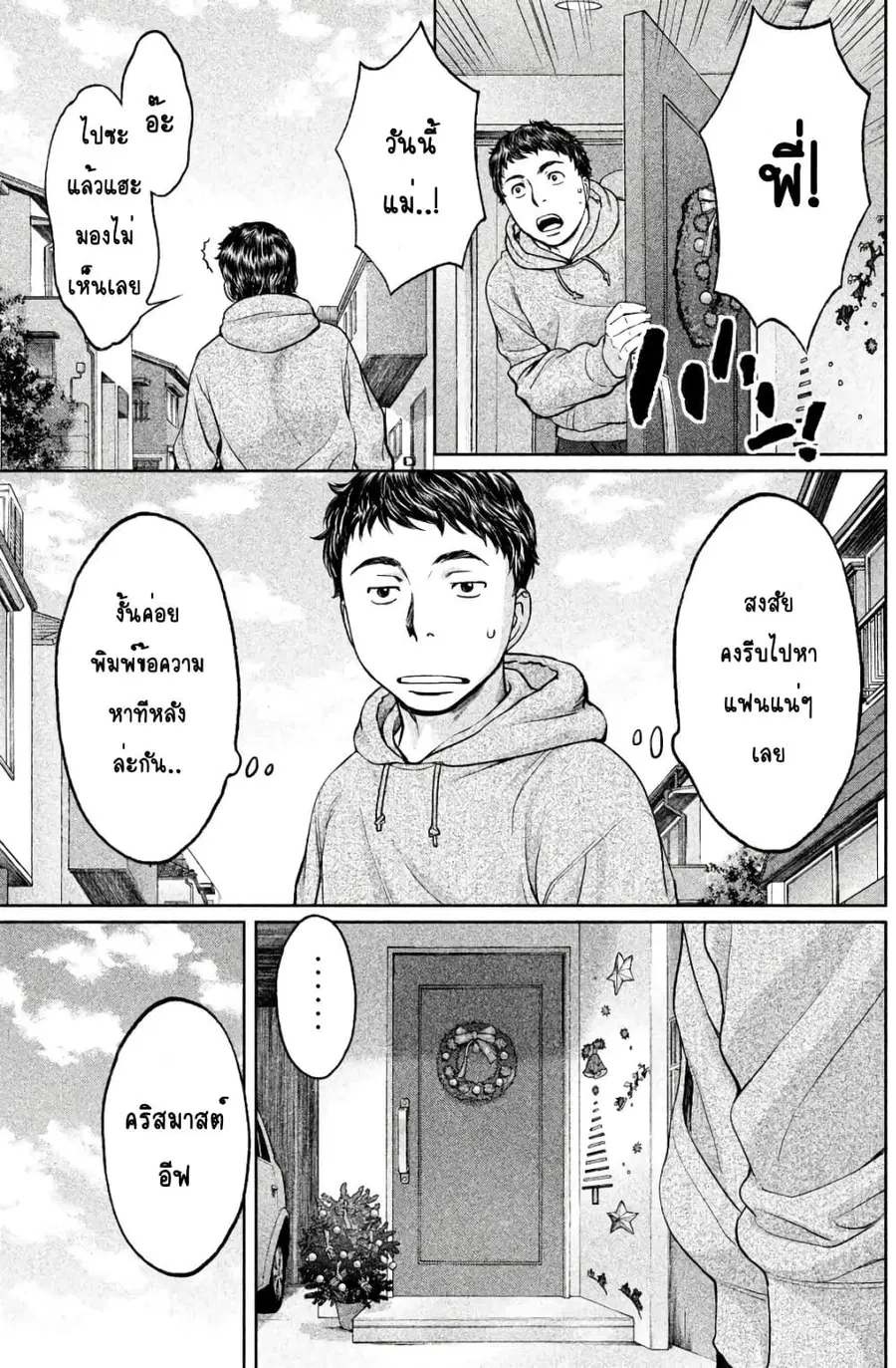Hantsu x Trash ตอนที่ 127 หน้า 3