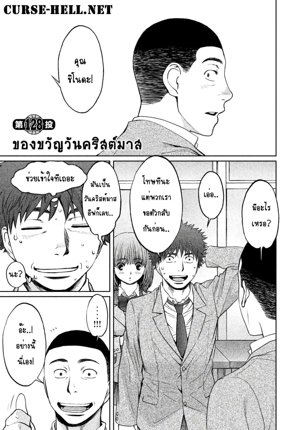 Hantsu x Trash ตอนที่ 128 หน้า 1