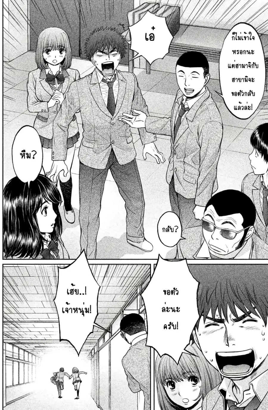 Hantsu x Trash ตอนที่ 128 หน้า 2