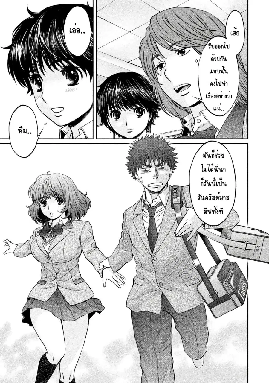 Hantsu x Trash ตอนที่ 128 หน้า 3