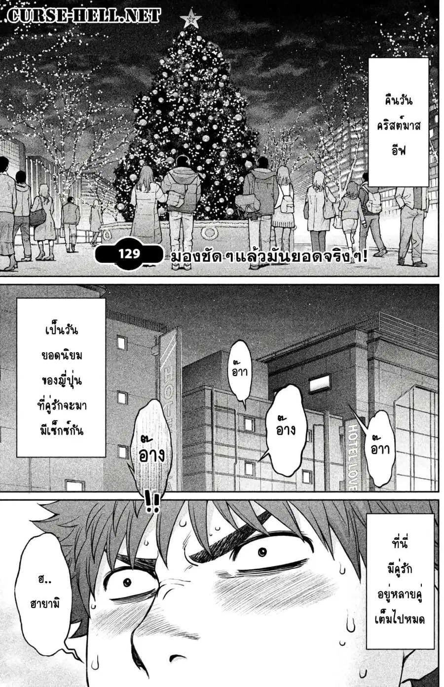 Hantsu x Trash ตอนที่ 129 หน้า 1