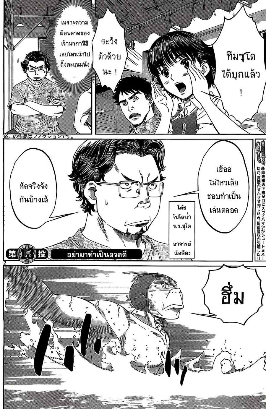 Hantsu x Trash ตอนที่ 13 หน้า 2