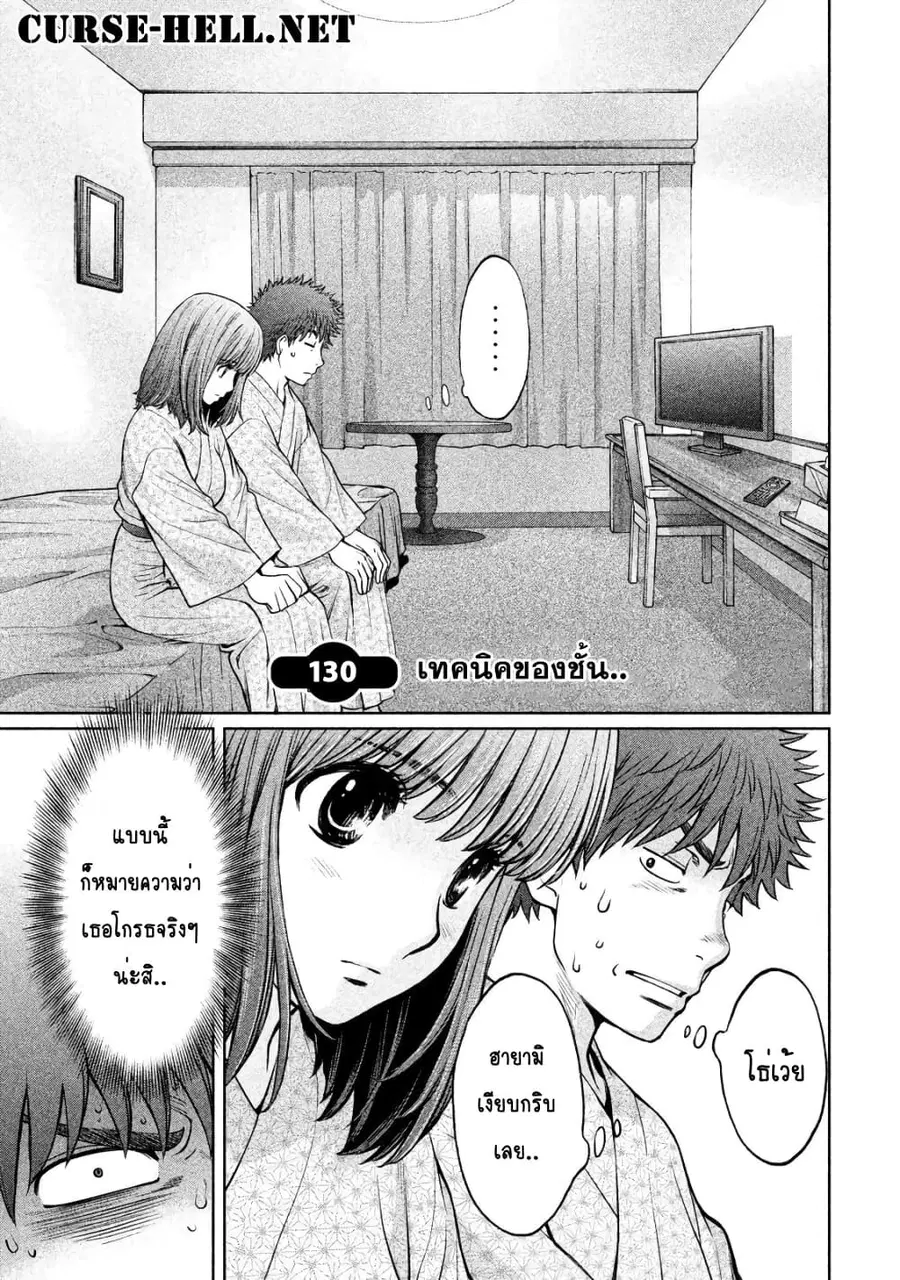 Hantsu x Trash ตอนที่ 130 หน้า 1
