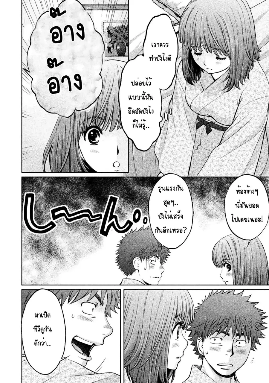 Hantsu x Trash ตอนที่ 130 หน้า 2