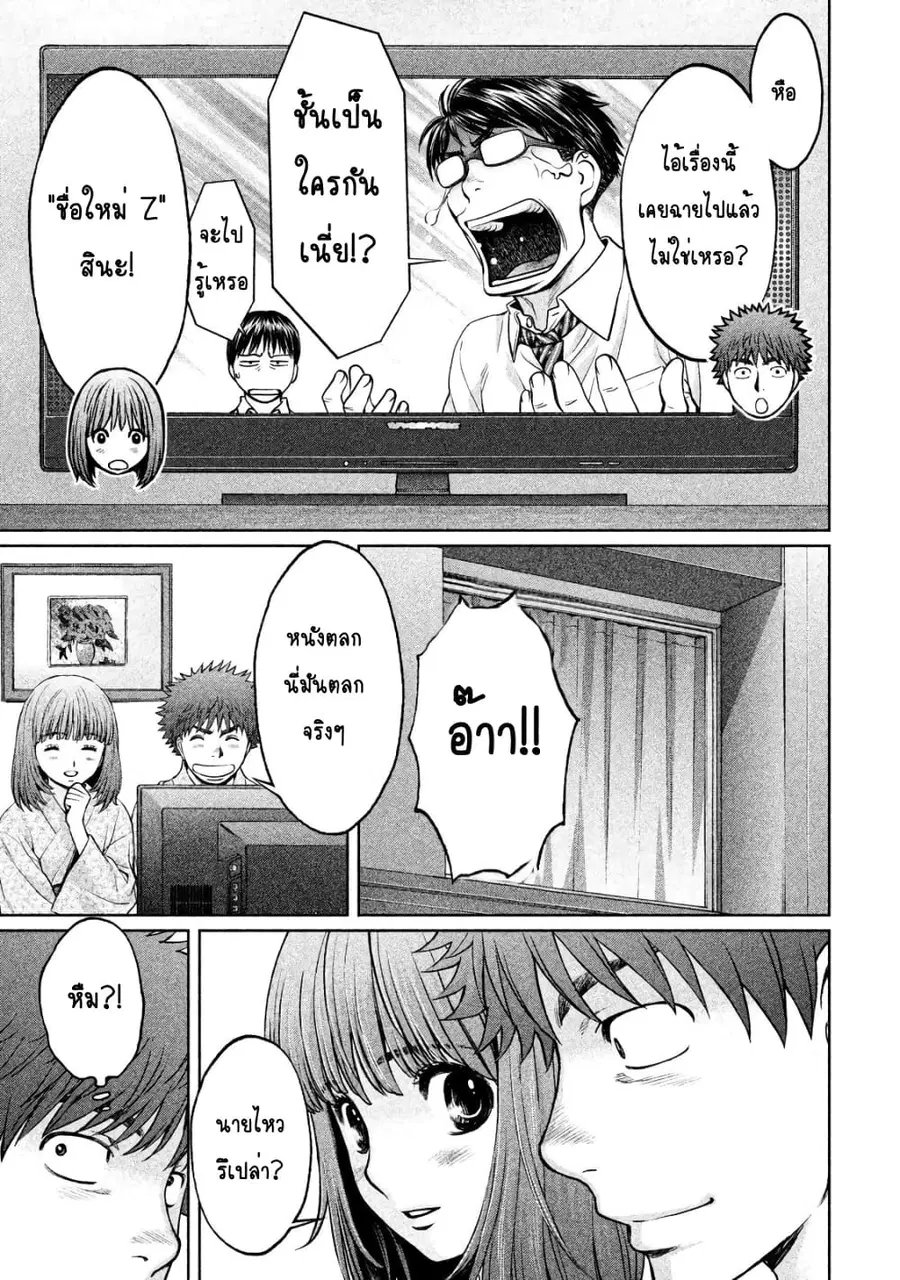 Hantsu x Trash ตอนที่ 130 หน้า 3