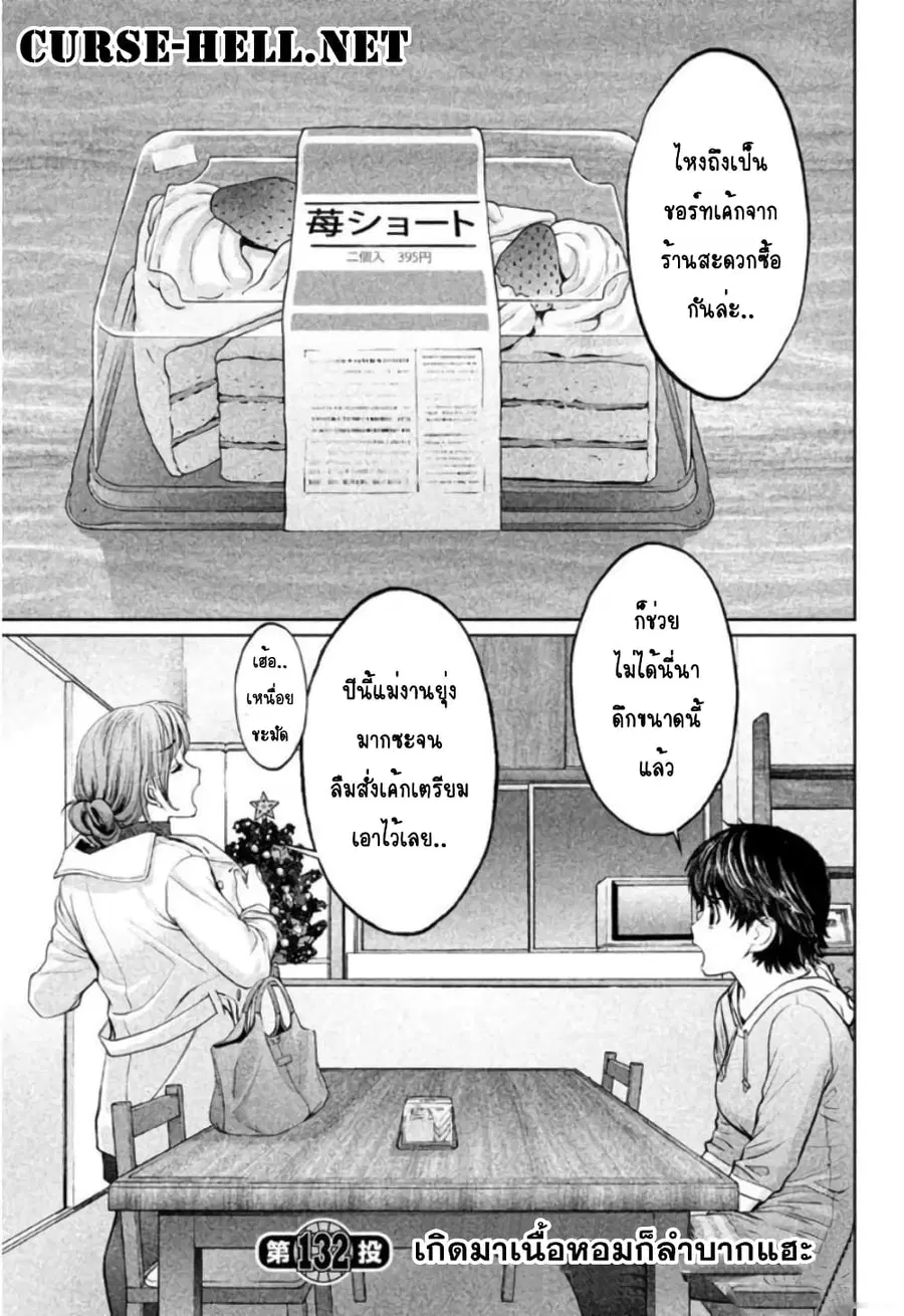 Hantsu x Trash ตอนที่ 132 หน้า 1