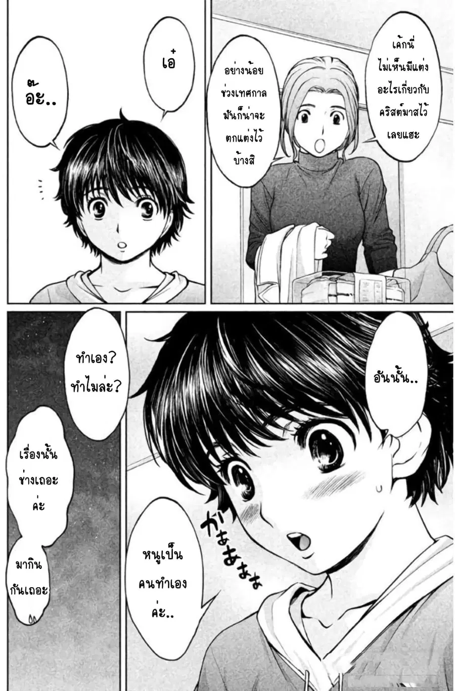 Hantsu x Trash ตอนที่ 132 หน้า 2
