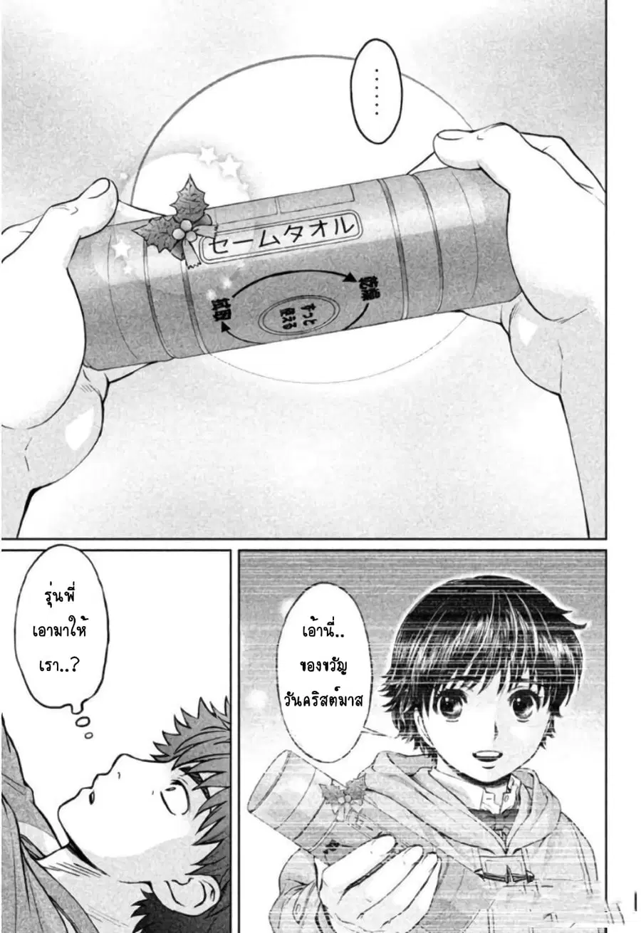 Hantsu x Trash ตอนที่ 132 หน้า 3