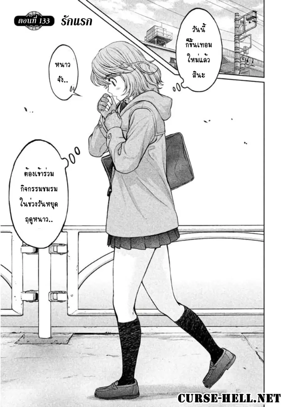 Hantsu x Trash ตอนที่ 133 หน้า 1