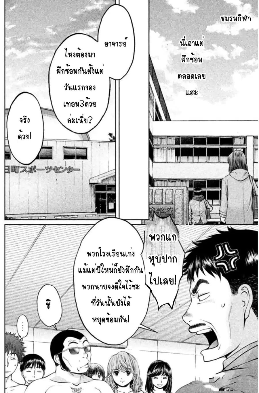 Hantsu x Trash ตอนที่ 133 หน้า 2