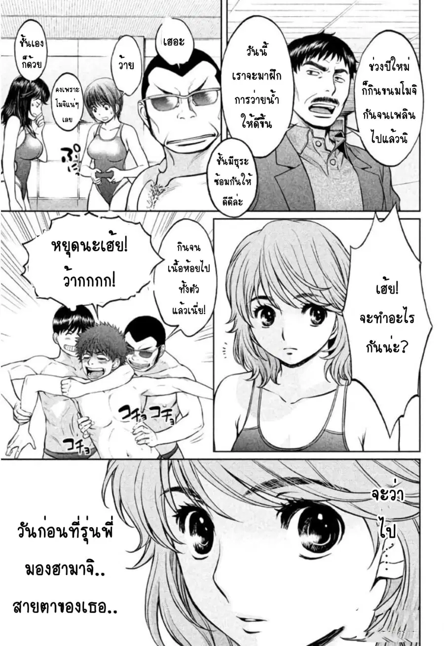 Hantsu x Trash ตอนที่ 133 หน้า 3