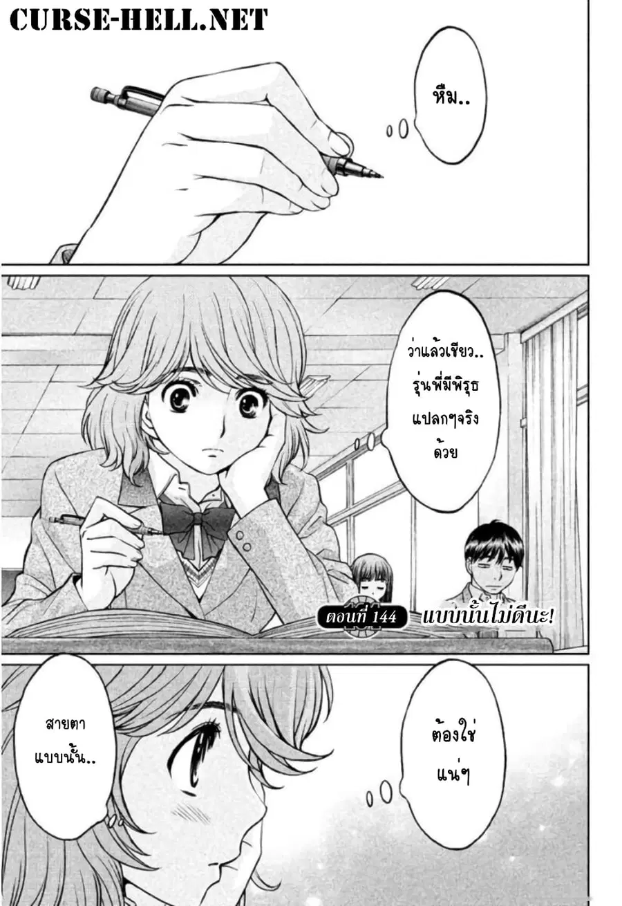 Hantsu x Trash ตอนที่ 134 หน้า 1