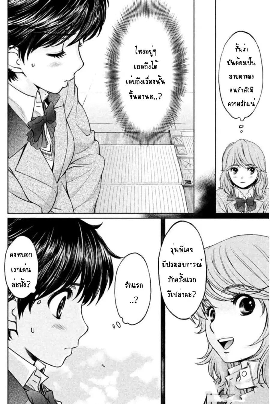 Hantsu x Trash ตอนที่ 134 หน้า 2