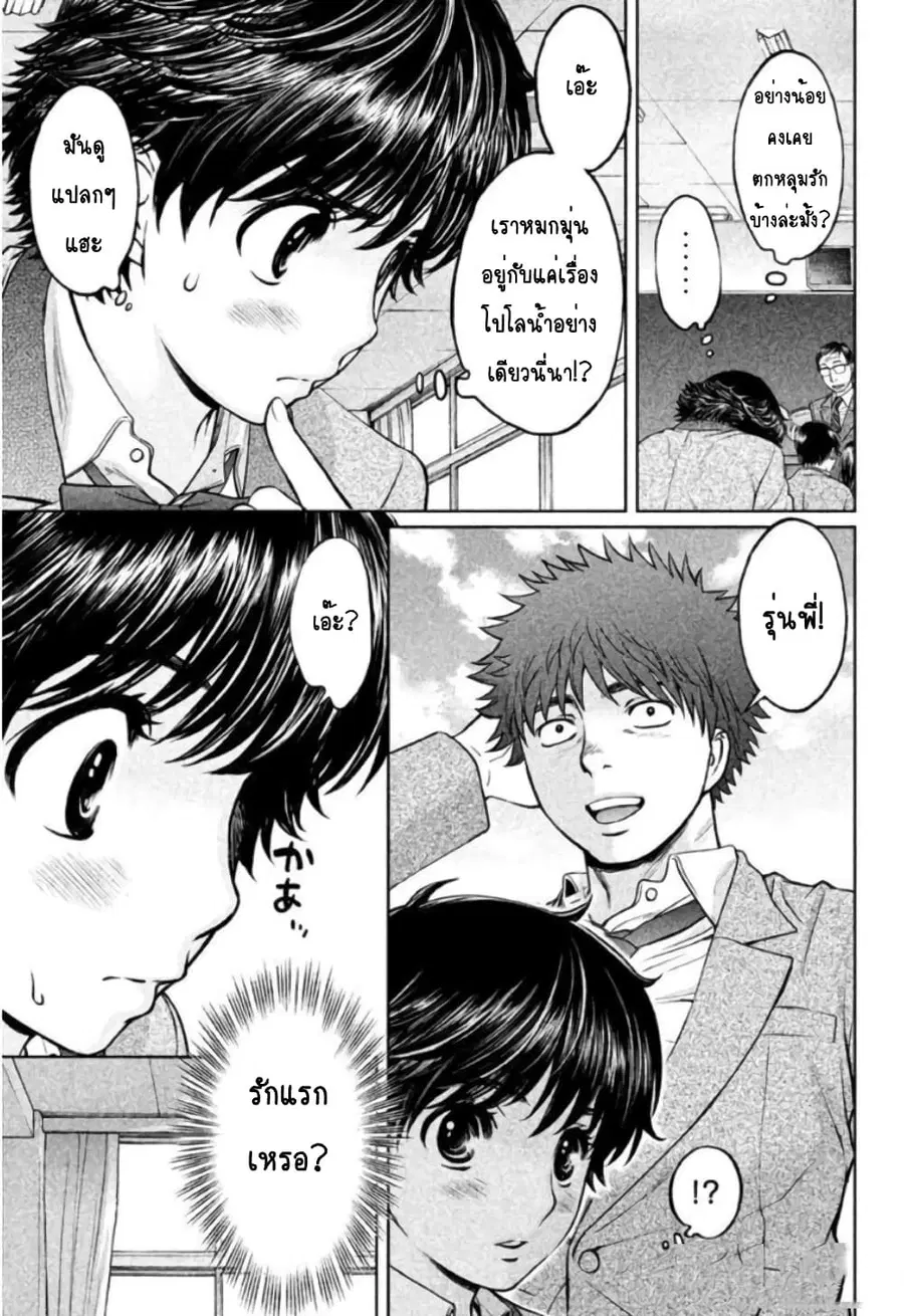Hantsu x Trash ตอนที่ 134 หน้า 3