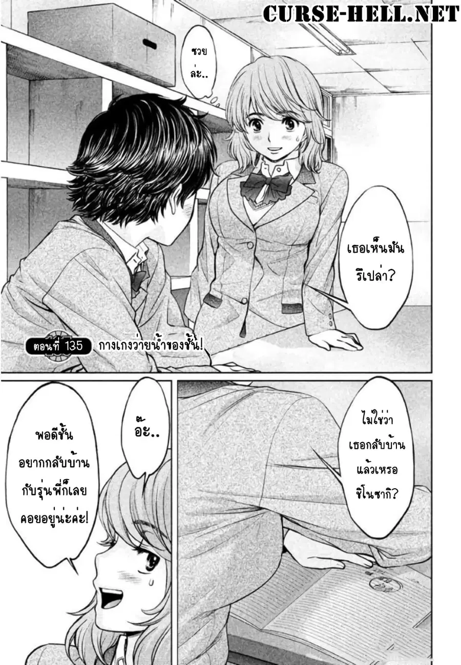 Hantsu x Trash ตอนที่ 135 หน้า 1