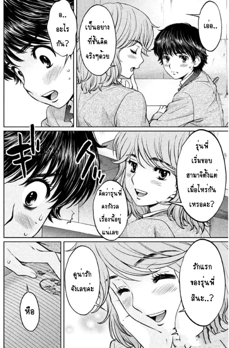 Hantsu x Trash ตอนที่ 135 หน้า 2