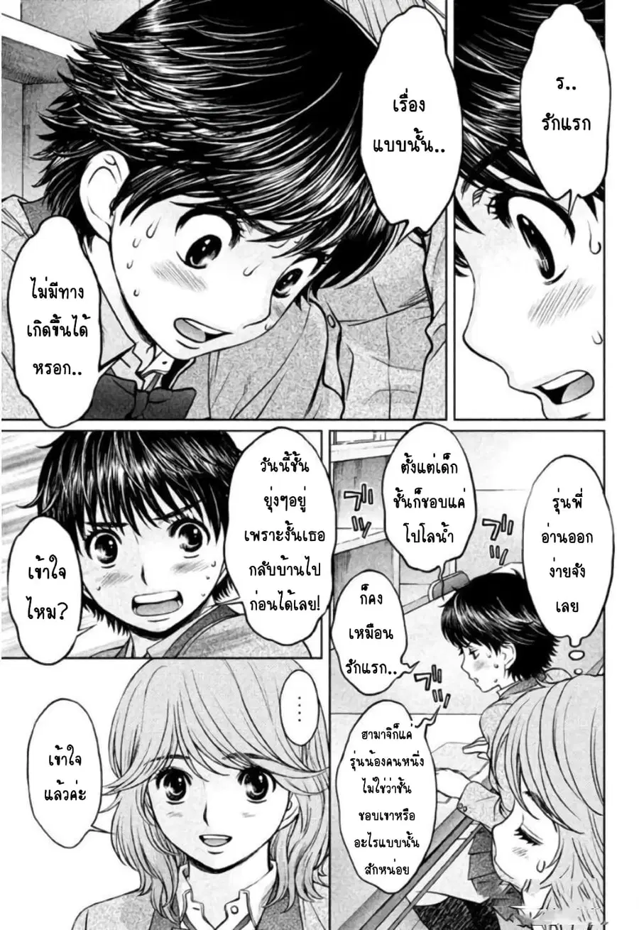 Hantsu x Trash ตอนที่ 135 หน้า 3